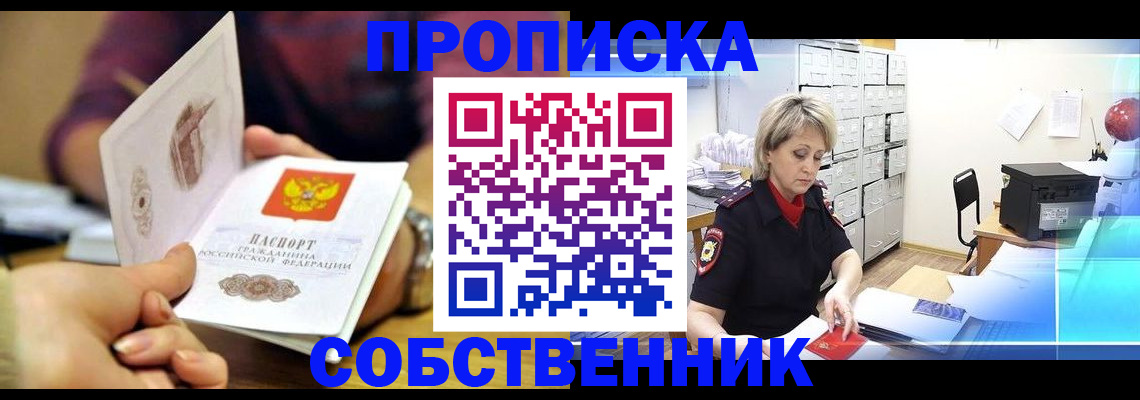 временная регистрация адрес в Глазове